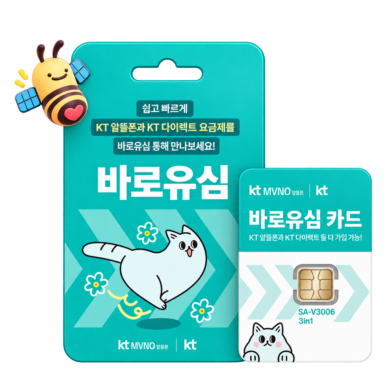 KT 바로유심 제품